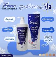 f r o z e n โลชั่น บำรุงผิวขาว Whitening × 10  500 ml