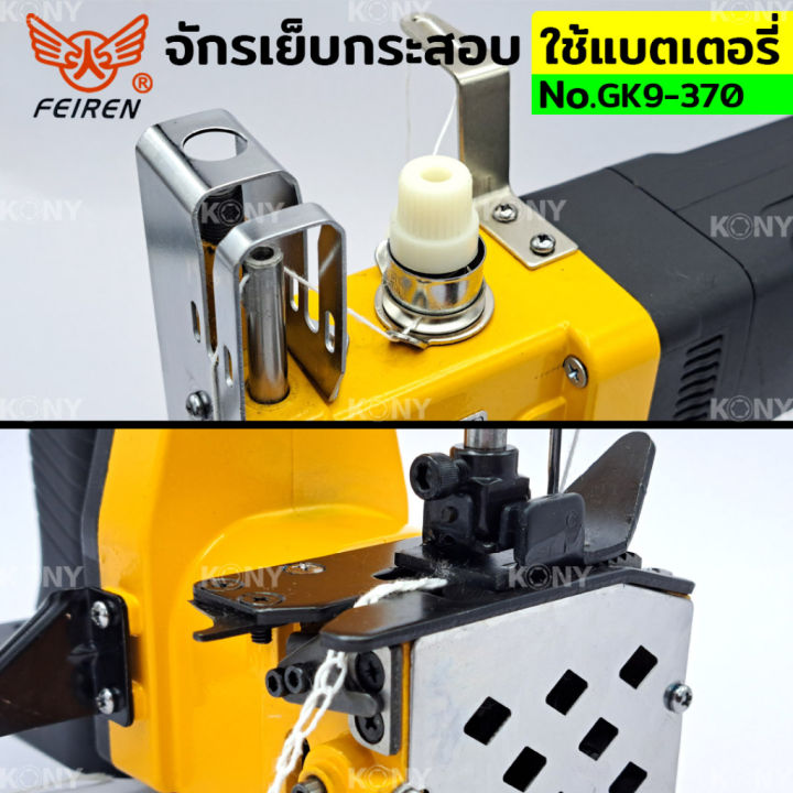 จักรเย็บกระสอบ-ใช้แบตเตอรี่-เครื่องเย็บกระสอบมือถือ-ใช้แบตเตอรี่-36v