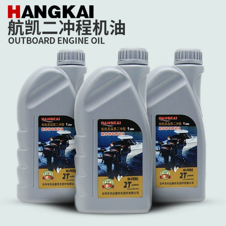 Hangkai Outboard Motor Special Engine Oil Two Stroke Four Stroke Gear
