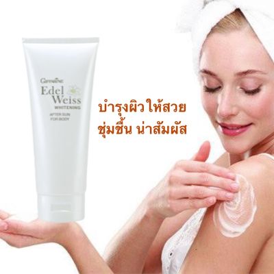 เอดดัลไวส์ไวท์เทนนิ่ง อาฟเตอร์ซัน ฟอร์บอดี้(Edel Weiss Whitenning AFTER SUN FOR BODY)โลชั่นบำรุงผิวกายปราศจากน้ำหอม อุดมด้วยสารสกัดจากยีสต์เบต้ากลูแคน