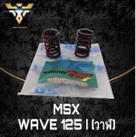 สปริงวาวแต่ง125i สปริงวาวMsx สปริงวาวแต่งWave125i(วาฬ) สปริงวาล์ว สปริงวาวซิ่ง สปริงวาวรอบสูง สปริงวาวโม  สปริงวาวแต่ง สปริงวาวซิ่ง สปิงวาว