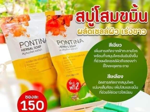 สบู่สมุนไพร-พรทิน่า-โสม-ขมิ้น-สูตร-เข้มข้น-ซื้อ3ฟรี2