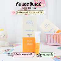 [พร้อมส่ง ෆ??] กันแดดซันเดย์ sunday กันแดดเพียว ไม่มีรองพื้น เกลี่ยง่าย เนื้อบางเบา ผิวชุ่มชื้น SPF 50+++ ขนาด 10 ml.