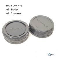 ฝาปิดบอดี้กล้อง Olympus Body Cap Bc1 E Series GENUINE Body Cover Cap Rearcap for Olympus 4/3