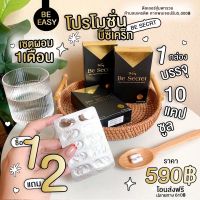 โปรพิเศษ ⚫️ดำ-ทอง?‼️3 กล่อง 590 ฿‼️ บี ซีเคร็ท (Be Secret )