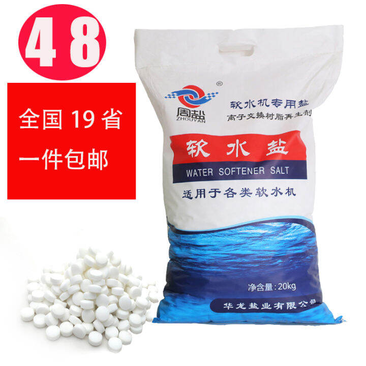 Weekly Salt 20kg Water Softener Salt Ion Exchange Resin Regenerant