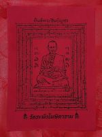 ผ้ายันต์ เสริมดวง โชคลาภ ขนาด A4 1 ผืน