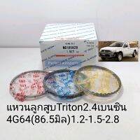 แหวนลูกสูบ Triton2.4เบนซิน/CNG
4G64FR(86.5มิล)1.2-1.5-2.8 ราคา/ชุด4สูบ เกรดOEM