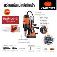 Pumpkin สว่านแท่นแม่เหล็กไฟฟ้า J-MD3500