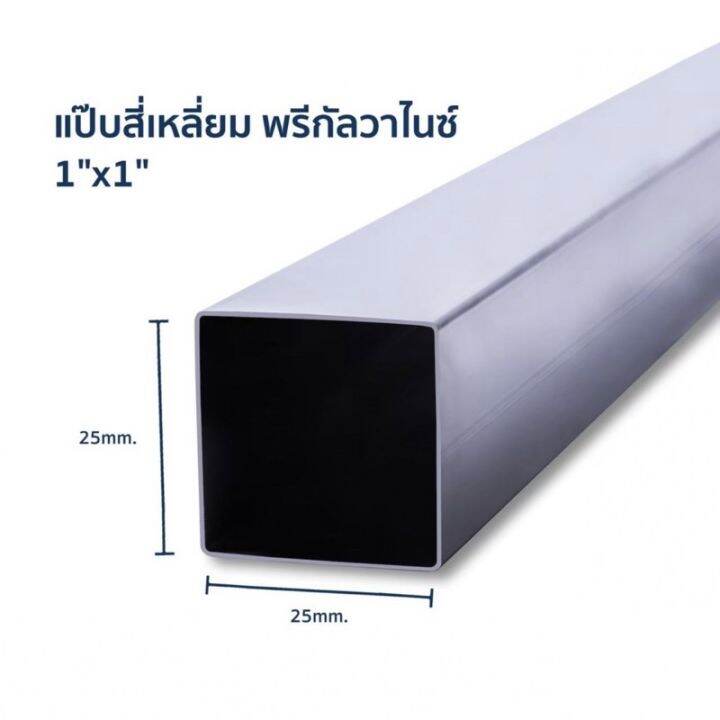 เหล็กกล่องกัลวาไนซ์-1x1-นิ้ว-หนา-1-0-1-2-และ-1-5-mm-ความยาว-10-cm-220-cm-ราคาถูกสุด-ค่าส่งถูกสุด-หน้าเต็ม-ไม่เป็นสนิม-แข็งแรง-ทนทาน-เหมาะสำหรับงาน-diy-และงานซ่อมต่างๆ