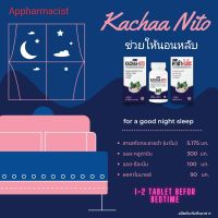 คาซ่า-ไนโตะ kachaa nito 30 เม็ด