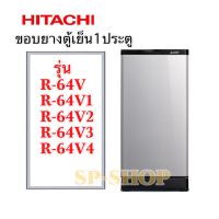 ขอบยางตู้เย็น1ประตู Hitachi รุ่น R-64V ลงท้ายใช้ได้กับหลายรุ่น