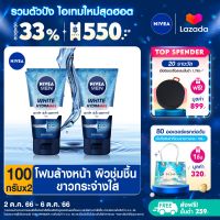 [ส่งฟรี + ลดสูงสุด 15%.-] นีเวีย เมน โฟมล้างหน้า ไบรท์ ไฮดร้าแม็กซ์100 กรัม 2 ชิ้น NIVEA