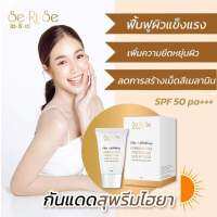 1แถม1 กันแดดไฮยาไวท์เทนนิ่ง จากเซริเซ่ ป้องกันแสงแดด  ด้วย SPF50  PA+++