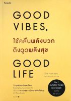 ใช้คลื่นพลังบวกดึงดูดพลังสุข
ใช้ "กฎแห่งแรงสั่นสะเทือน" ดึงดูดพลังงานบวกรอบตัว เพื่อบรรลุ "ความสุข" และ "เป้าหมายอันยิ่งใหญ่" กว่าที่คุณคิดฝัน
ผู้เขียน Vex King (เว็กซ์ คิงส์)
ผู้แปล กิษรา รัตนาภิรัต คุโด