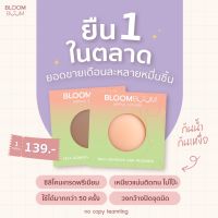 ซิลิโคนปิดจุก ปิดจุกนมไร้ขอบ กันน้ำกันเหงื่อ nipple covers bloomboom