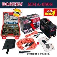 ชุดเพื่อนช่าง &amp;gt; Bosten ตู้เชื่อมคุณภาพ  MMA-650S  มาพร้อมชุดกระเป๋าสว่าน Bosch 48V ..ลุยงานได้ทุกที่