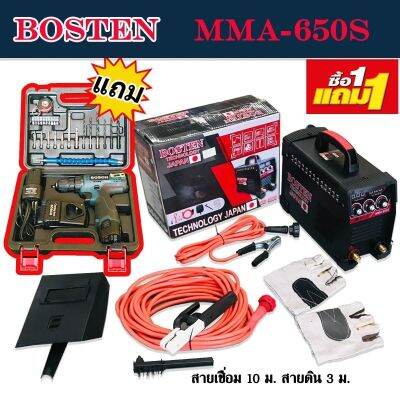 ชุดเพื่อนช่าง &gt; Bosten ตู้เชื่อมคุณภาพ  MMA-650S  มาพร้อมชุดกระเป๋าสว่าน Bosch 48V ..ลุยงานได้ทุกที่