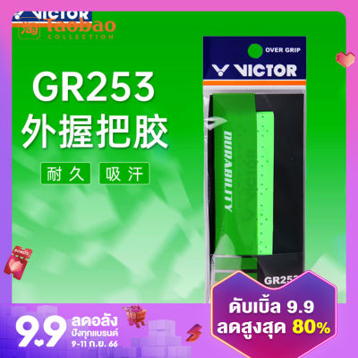 ยางมือ Victor VICTOR VICTOR VICTOR ของแท้ยางกันลื่นดูดซับเหงื่อระบายอากาศได้ดีทนทานต่อด้ามจับ GR253