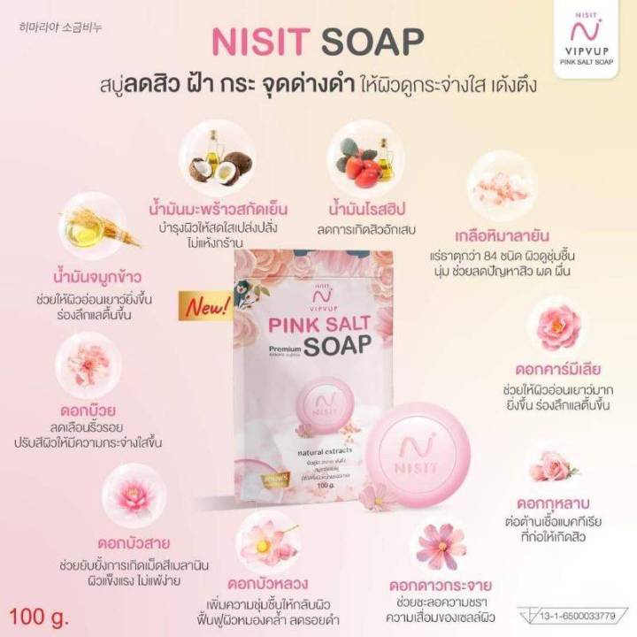 สบู่นิสิต-nisit-soap-ลดสิวฝ้ากระ-จุดด่างดำเผย-ผิวใหม่ที่สดใสยิ่งขึ้น-ดอกไม้ฝรั่งเศส