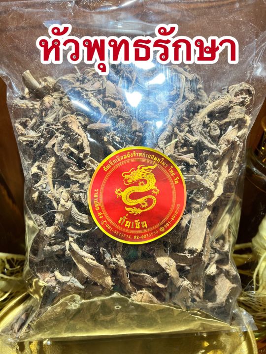 หัวพุทธรักษา-พุทธรักษา-หัวพุด-หัวพุทธรักษาแห้ง1โลราคา250บาท