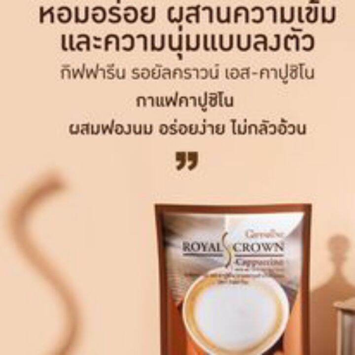 กาแฟ-กิฟฟารีน-รอยัลคราวน์-เอส-คาปูชิโน-กาแฟปรุงรสสำเร็จชนิดผง-กาแฟผสมฟองนม-สูตรปราศจากน้ำตาล-รสชาติกลมกล่อม