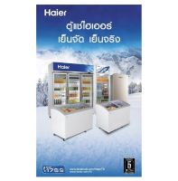 HAIER ตู้แช่แข็ง (5.1 คิว) รุ่น HCF-145