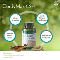 เห็ดถั่งเช่า คอร์ดีแม็กซ์ ซีเอส - 4 นูสกิน Cordymax CS4 Nuskin หมดอายุ 06/2025