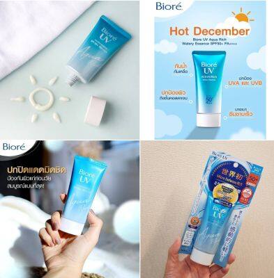 Biore UV Aqua Rich Watery Essence SPF50+ PA++++
บิโอเร ยูวี อะควา ริช วอเตอร์รี่ เอสเซ้นส์ เอสพีเอฟ50+ พีเอ++++ 50g