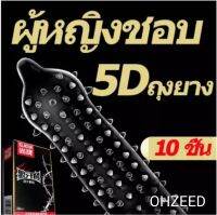 ถุงยางปุ่ม 5D ยี่ห้อ ELASUN ถุงยางอนามัย  เปิดโลกใหม่ให้กิจกรรมรักให้คู่รัก เติมเต็มสมบูรณ์แบบ 1กล่อง/10ชิ้น (ไม่ระบุชื่อสินค้า)