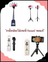 สินค้าพร้อมส่ง ไม้เซลฟี่ ขาตั้งกล้อง ของแท้?%Huawei Tripod Selfie Stick