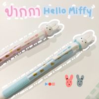 ปากกากระต่าย Hello Miffy rabbit pen (หมึกสีน้ำเงิน)