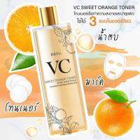 ?โทนเนอร์ VC ผิวหน้าฉ่ำวิตามินซีจากสารสกัดธรรมชาติ