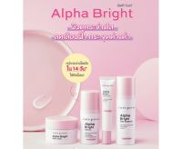 Cutepress Alpha Bright ผิวกระจ่างใสลดเลือนฝ้า กระ จุดด่างดำ ผิวดูกระจ่างใส มีช้อยส์ให้เลือก