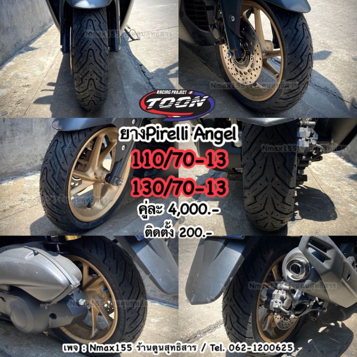 ยาง-pirelli-angle-scooter-nmax155