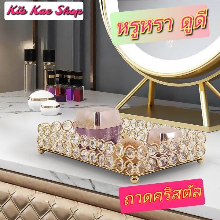 ส่งฟรี-ส่งไว-ถาดคริสตัล-คริสตัลทรงกลม-ถาดใส่เครื่องสำอาง-ถาดใส่เครื่องประดับ-ถาดใส่ของ