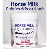 Horse Milk Super Soft Hair Charcoal Plus Treatment ฮอร์ส มิลค์ ซุปเปอร์ซอพท์ แฮร์