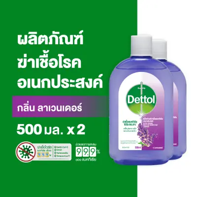 Dettol เดทตอล น้ำยาฆ่าเชื้อเดทตอล น้ำยาฆ่าเชื้อโรค ไฮยีนมัลติ-ยูส น้ำยาถูพื้น สูตรลาเวนเดอร์ 500มล.X2 Dettol Hygiene Multi-use 500mlX2