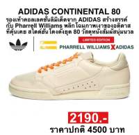 รองเท้าวิ่ง adidas PHARRELL WILLIAMS CONTINENTAL 80 (ของแท้100%)