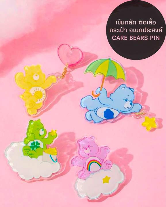 ของใช้แคร์แบร์-care-bears-pin-เข็มกลัด-ติดเสื้อ-กระเป๋า-1-ชุดมี-4-ตัวละคร-ได้รับทุกชิ้นในภาพ-วัสดุอะคริลิค-น้ำหนักเบา