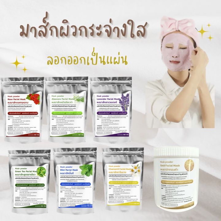 พร้อมส่ง-มาส์กพอกหน้าบำรุงผิว-250กรัม-สูตรคลีนิกใช้