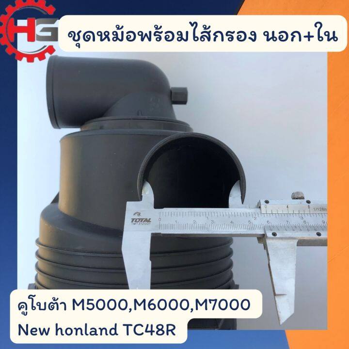 ชุดกรองอากาศคูโบต้า-ครบชุด-คูโบต้า-m5000-l5018-กรองอากาศจอนเดียร์-5310-5045d-กรองอากาศนิวฮอนแลนด์-tc48r-กรองอากาศคูโบต้า