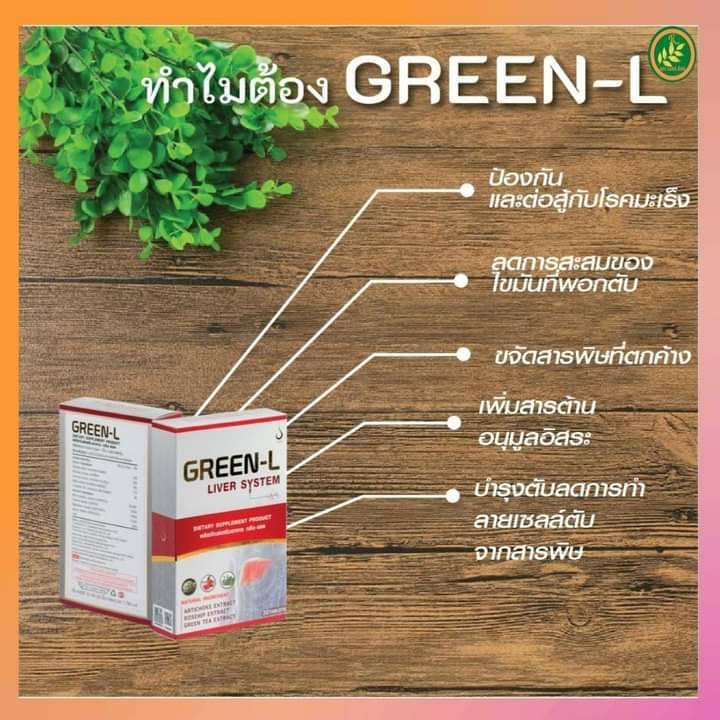 ส่งฟรี-กรีนแอล-green-l-ข้องแท้-บำรุงตับ-ล้างสารพิษ-ลดไขมันพอกตับ-1กล่องบรรจุ30เม็ด