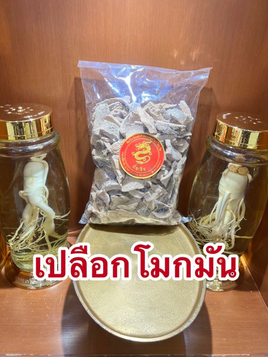 โมกมัน-เปลือกโมกมัน-โมกมันแห้ง-สมุนไพรเปลือกโมกมันบรรจุ250กรัมราคา65บาท