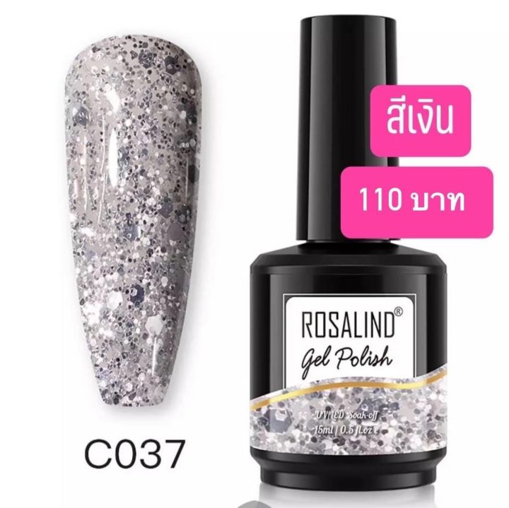 สีทาเล็บเจล-กากเพชร-rosalind