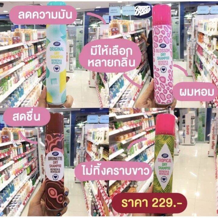 Boots Dry Shampoo 200ml บู๊ทส์ ดราย แชมพู 200 มล. (แพคเกตใหม่) Lazada