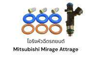 ชุดโอริงหัวฉีดรถยนต์ Mitsubishi mirage/attrage 3สูบ(ใส้กรอง6mm)