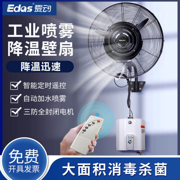 Industrial Spray Fan Water Mist Humidifier WaterCooled Remote Control