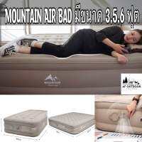 mountain Air bad ขนาด 3,5,6 ฟุต ที่นอนลมมีปั้มลมในตัว ถอดได้