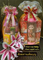 สังฆทานเติมบุญชุด Baby สังฆทานชุดชำระล้าง(ราคา1ชุด)